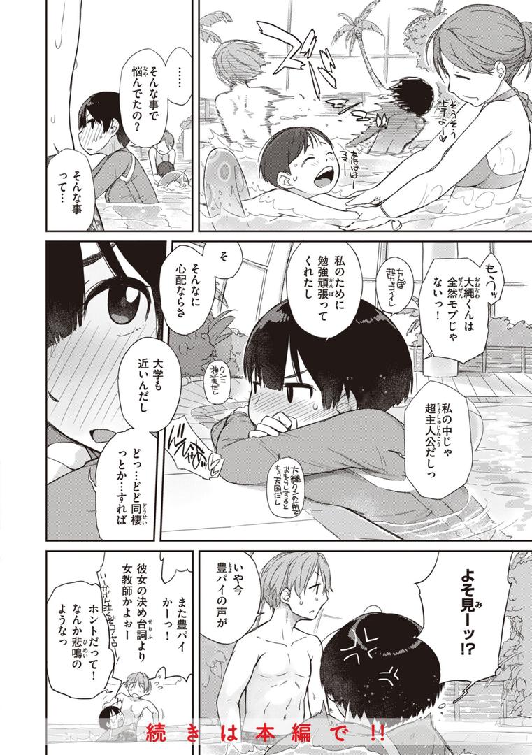 【エロ漫画】曲尺手さんと大縄くん〜むっつりドスケベな彼女と俺〜【デジタル特装版】（Ash横島）【b915awnmg02491】