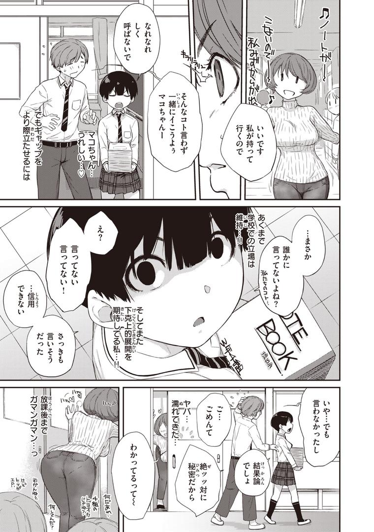 【エロ漫画】曲尺手さんと大縄くん〜むっつりドスケベな彼女と俺〜【デジタル特装版】（Ash横島）【b915awnmg02491】