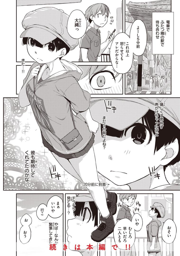【エロ漫画】曲尺手さんと大縄くん〜むっつりドスケベな彼女と俺〜【デジタル特装版】（Ash横島）【b915awnmg02491】