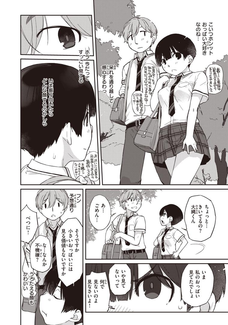 【エロ漫画】曲尺手さんと大縄くん〜むっつりドスケベな彼女と俺〜【デジタル特装版】（Ash横島）【b915awnmg02491】