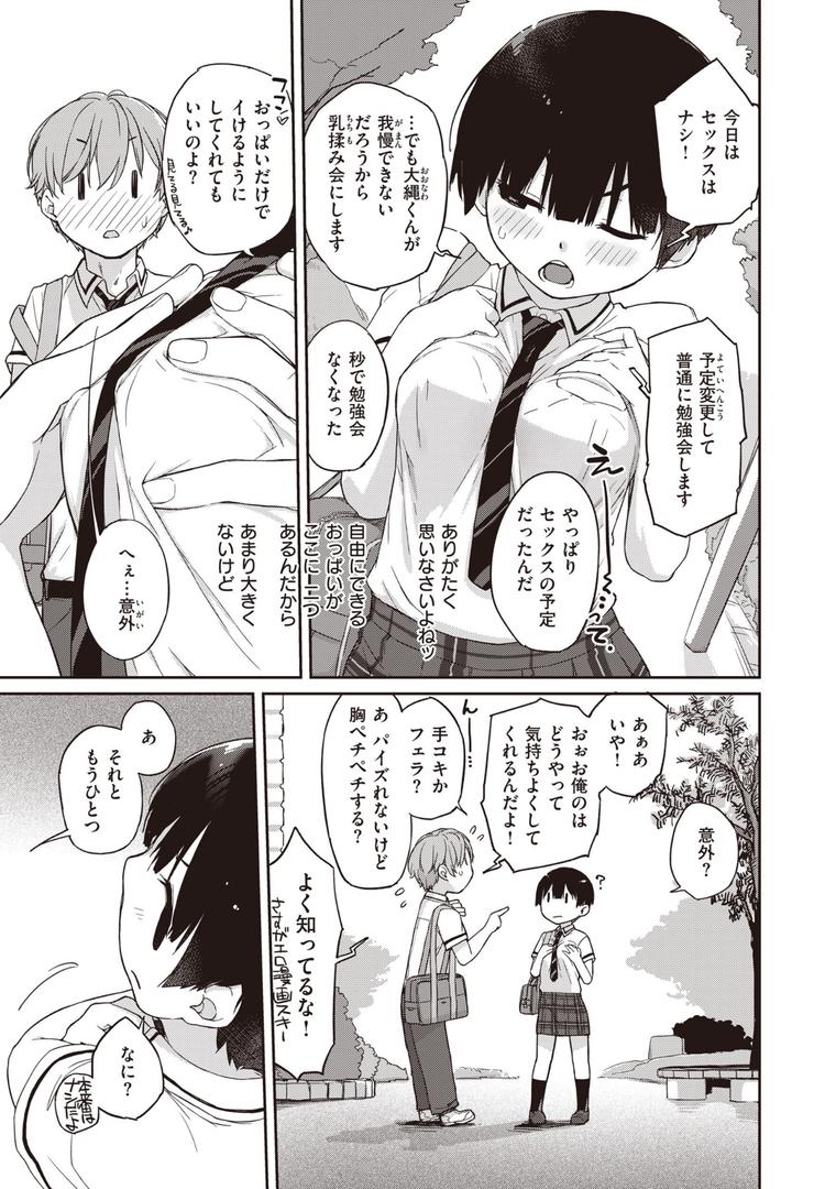 【エロ漫画】曲尺手さんと大縄くん〜むっつりドスケベな彼女と俺〜【デジタル特装版】（Ash横島）【b915awnmg02491】