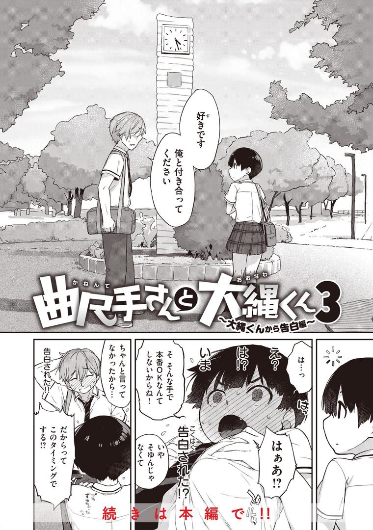 【エロ漫画】曲尺手さんと大縄くん〜むっつりドスケベな彼女と俺〜【デジタル特装版】（Ash横島）【b915awnmg02491】