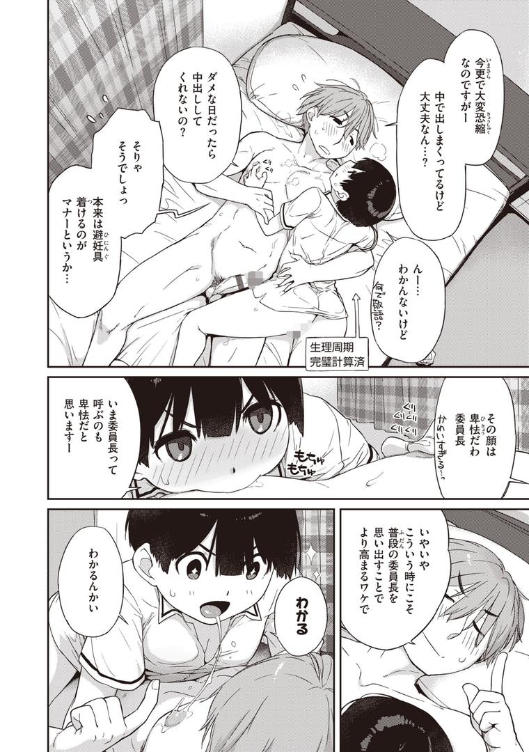 【エロ漫画】曲尺手さんと大縄くん〜むっつりドスケベな彼女と俺〜【デジタル特装版】（Ash横島）【b915awnmg02491】