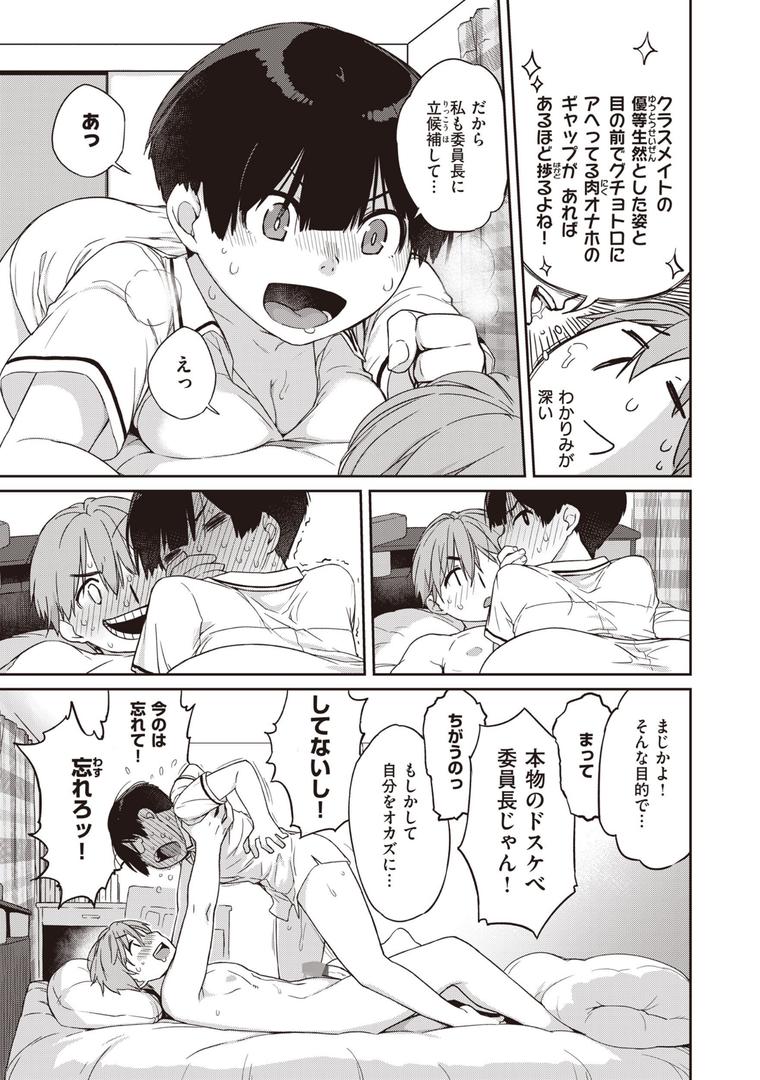 【エロ漫画】曲尺手さんと大縄くん〜むっつりドスケベな彼女と俺〜【デジタル特装版】（Ash横島）【b915awnmg02491】