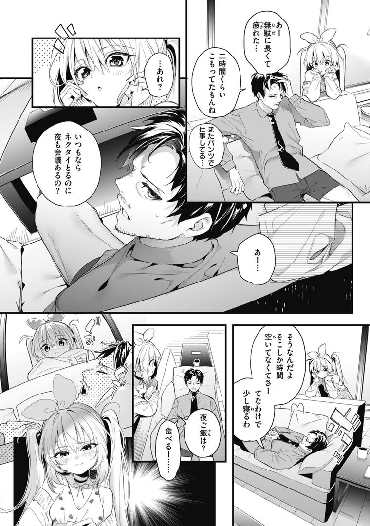 【エロ漫画】飴色プロローグ【デジタル版限定おまけ付き】(木瀬樹)【b915awnmg02519】 【エロ漫画】飴色プロローグ【デジタル版限定おまけ付き】(木瀬樹)【b915awnmg02519】