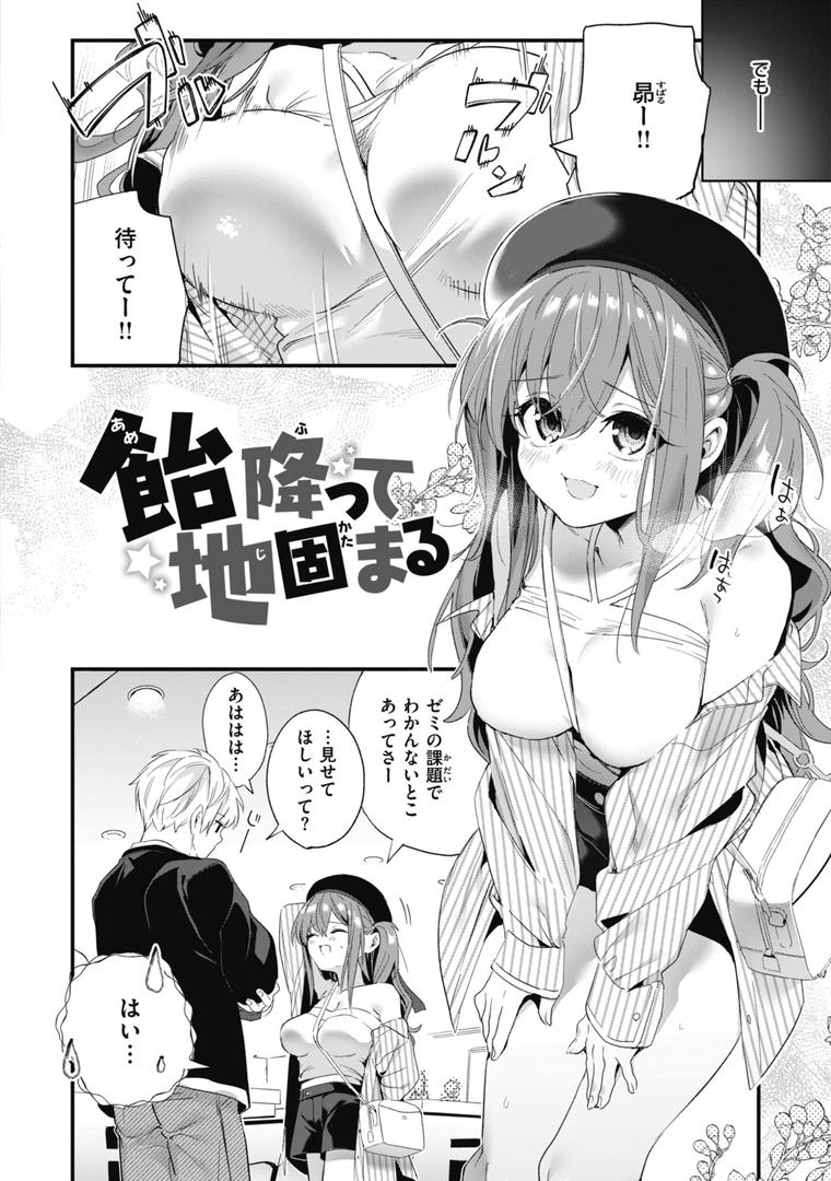 【エロ漫画】飴色プロローグ【デジタル版限定おまけ付き】(木瀬樹)【b915awnmg02519】 【エロ漫画】飴色プロローグ【デジタル版限定おまけ付き】(木瀬樹)【b915awnmg02519】