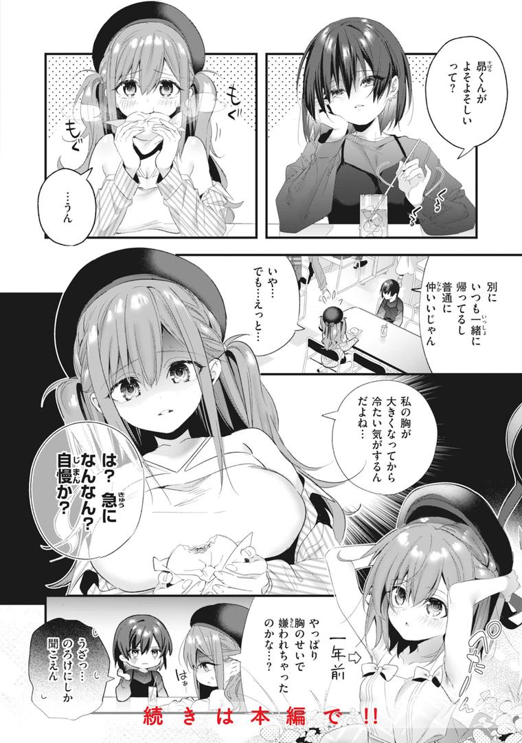 【エロ漫画】飴色プロローグ【デジタル版限定おまけ付き】(木瀬樹)【b915awnmg02519】 【エロ漫画】飴色プロローグ【デジタル版限定おまけ付き】(木瀬樹)【b915awnmg02519】