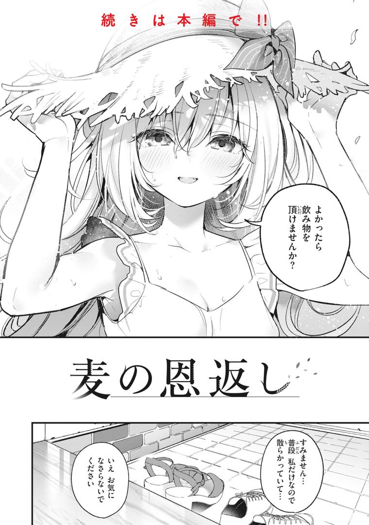 【エロ漫画】飴色プロローグ【デジタル版限定おまけ付き】(木瀬樹)【b915awnmg02519】 【エロ漫画】飴色プロローグ【デジタル版限定おまけ付き】(木瀬樹)【b915awnmg02519】
