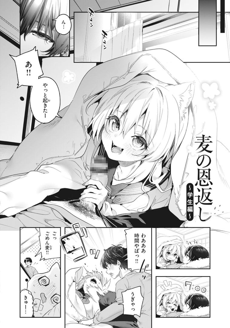 【エロ漫画】飴色プロローグ【デジタル版限定おまけ付き】(木瀬樹)【b915awnmg02519】 【エロ漫画】飴色プロローグ【デジタル版限定おまけ付き】(木瀬樹)【b915awnmg02519】
