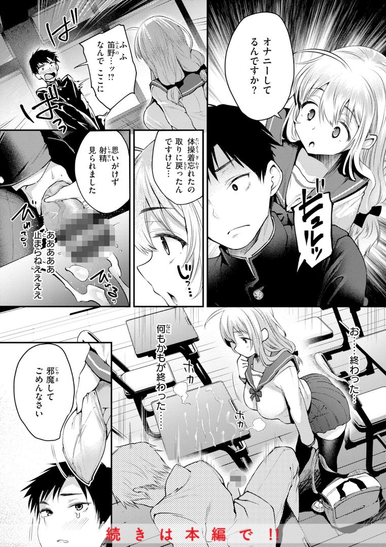【エロ漫画】教え子としか付き合わない【デジタル版限定おまけ付き】（太平さんせっと）【b915awnmg02552】