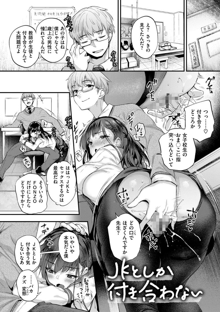 【エロ漫画】教え子としか付き合わない【デジタル版限定おまけ付き】（太平さんせっと）【b915awnmg02552】