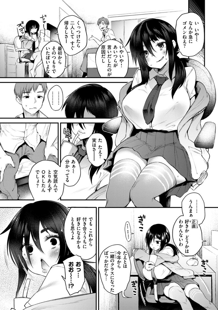 【エロ漫画】教え子としか付き合わない【デジタル版限定おまけ付き】（太平さんせっと）【b915awnmg02552】