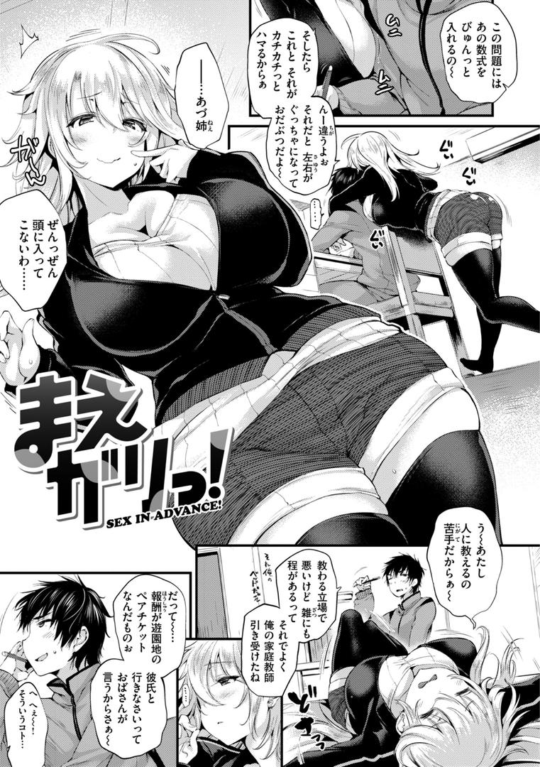 【エロ漫画】教え子としか付き合わない【デジタル版限定おまけ付き】（太平さんせっと）【b915awnmg02552】