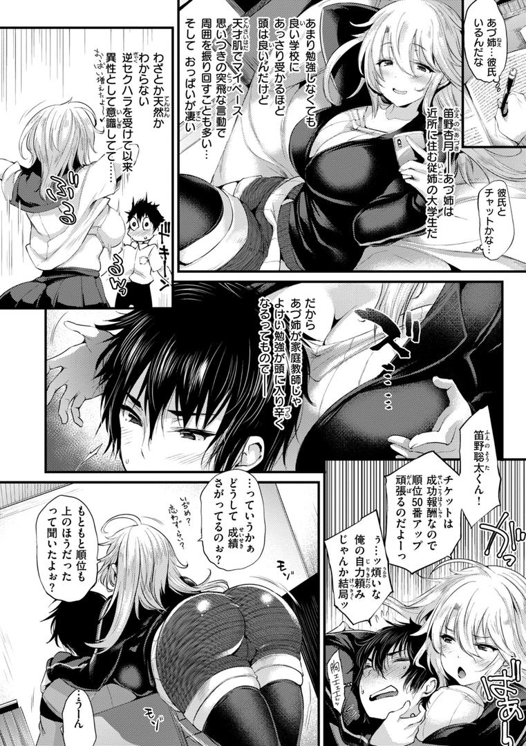 【エロ漫画】教え子としか付き合わない【デジタル版限定おまけ付き】（太平さんせっと）【b915awnmg02552】