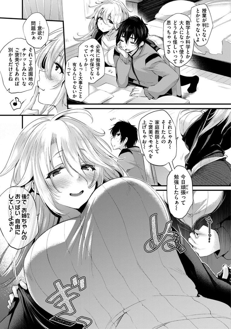 【エロ漫画】教え子としか付き合わない【デジタル版限定おまけ付き】（太平さんせっと）【b915awnmg02552】