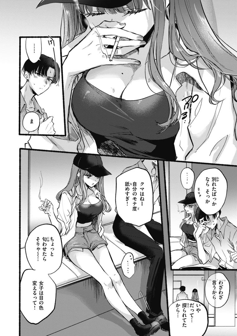 【エロ漫画】あまいろ あそーと（雛原えみ）【b915awnmg02573】