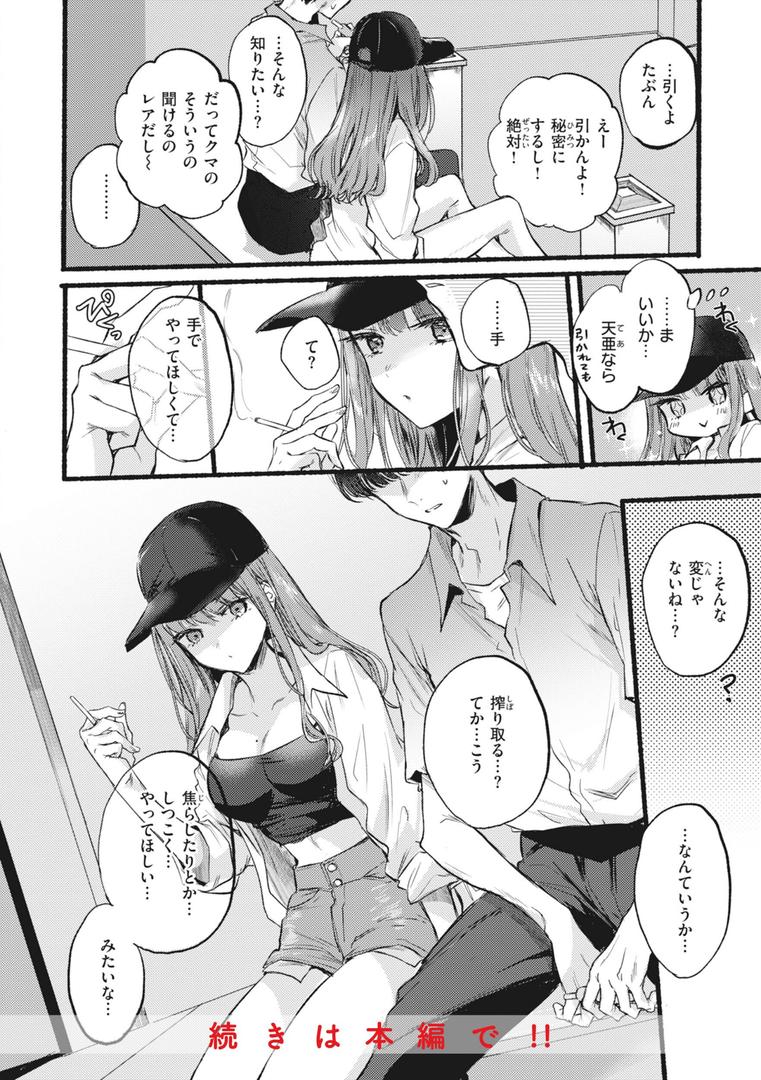 【エロ漫画】あまいろ あそーと（雛原えみ）【b915awnmg02573】
