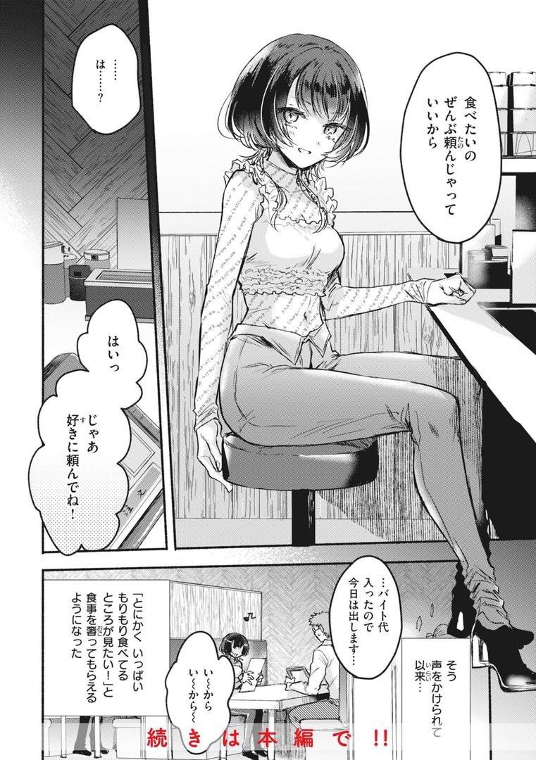 【エロ漫画】あまいろ あそーと（雛原えみ）【b915awnmg02573】