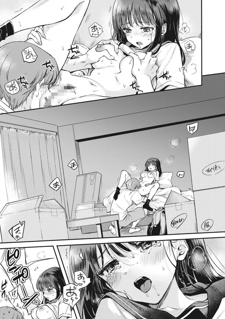 【エロ漫画】あまいろ あそーと（雛原えみ）【b915awnmg02573】