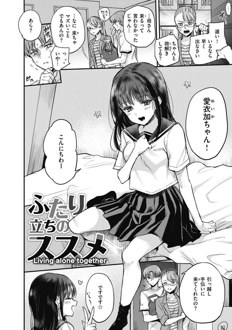 【エロ漫画】あまいろ あそーと（雛原えみ）【b915awnmg02573】