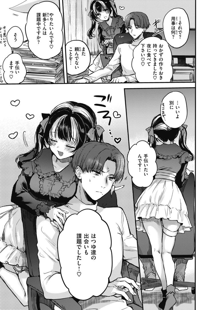 【エロ漫画】あまいろ あそーと（雛原えみ）【b915awnmg02573】
