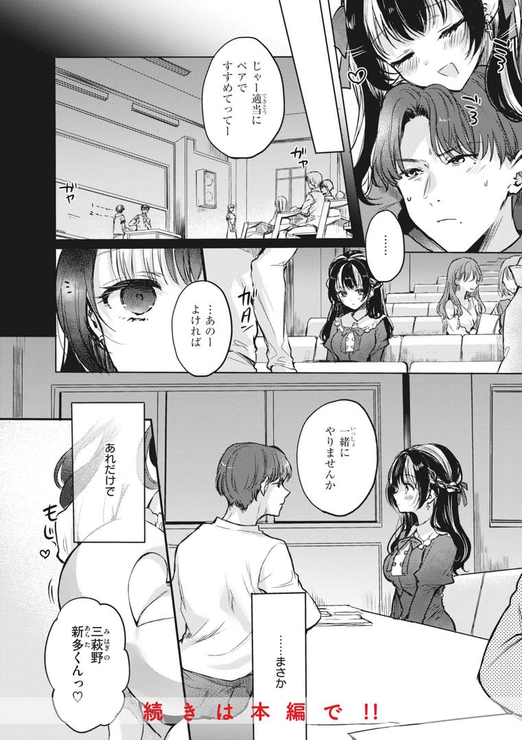 【エロ漫画】あまいろ あそーと（雛原えみ）【b915awnmg02573】