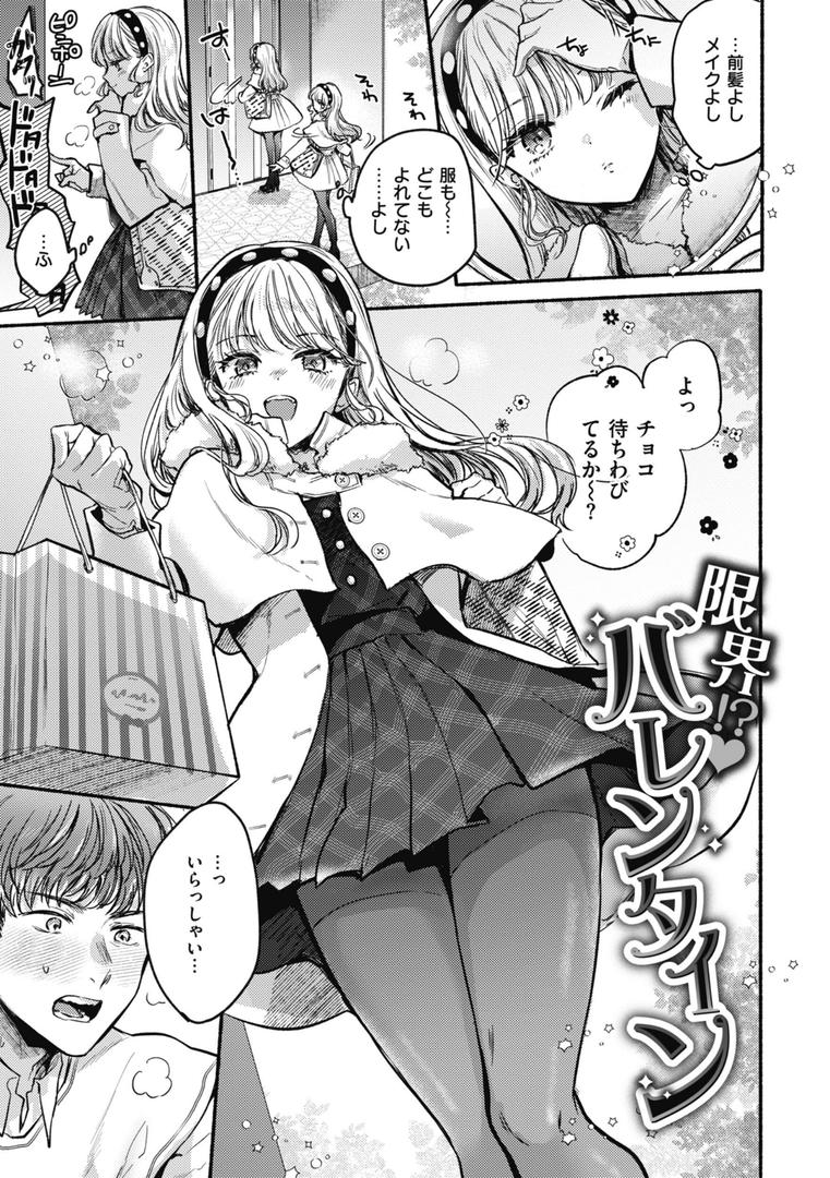 【エロ漫画】あまいろ あそーと（雛原えみ）【b915awnmg02573】