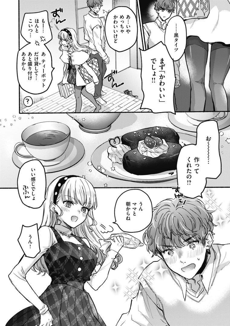 【エロ漫画】あまいろ あそーと（雛原えみ）【b915awnmg02573】