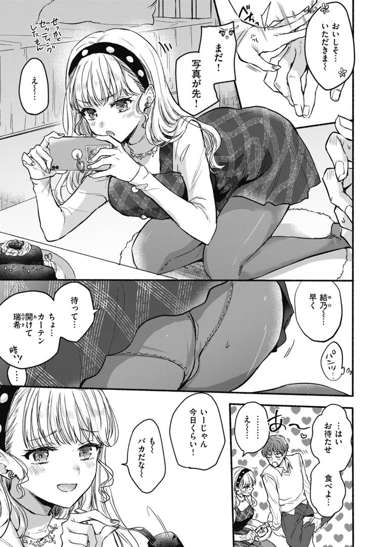 【エロ漫画】あまいろ あそーと（雛原えみ）【b915awnmg02573】