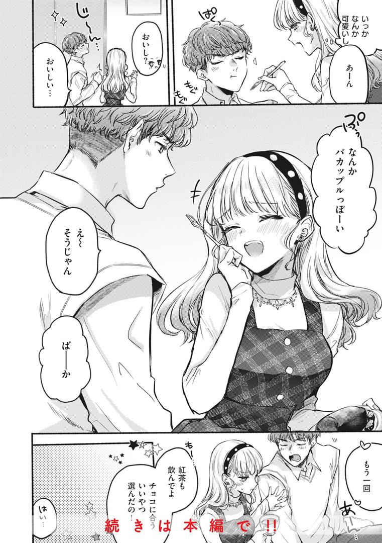 【エロ漫画】あまいろ あそーと（雛原えみ）【b915awnmg02573】