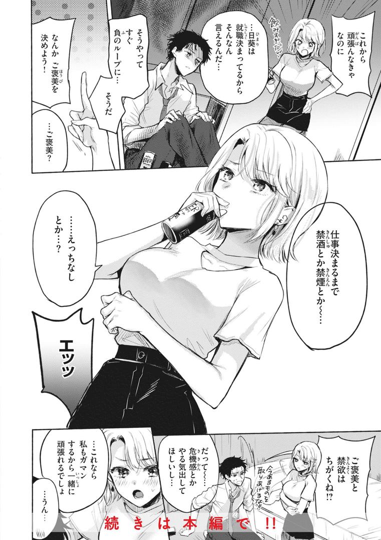 【エロ漫画】あまいろ あそーと（雛原えみ）【b915awnmg02573】