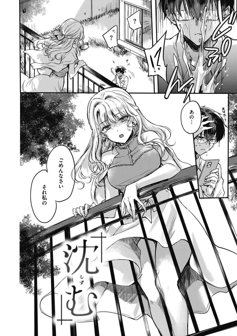 【エロ漫画】あまいろ あそーと（雛原えみ）【b915awnmg02573】