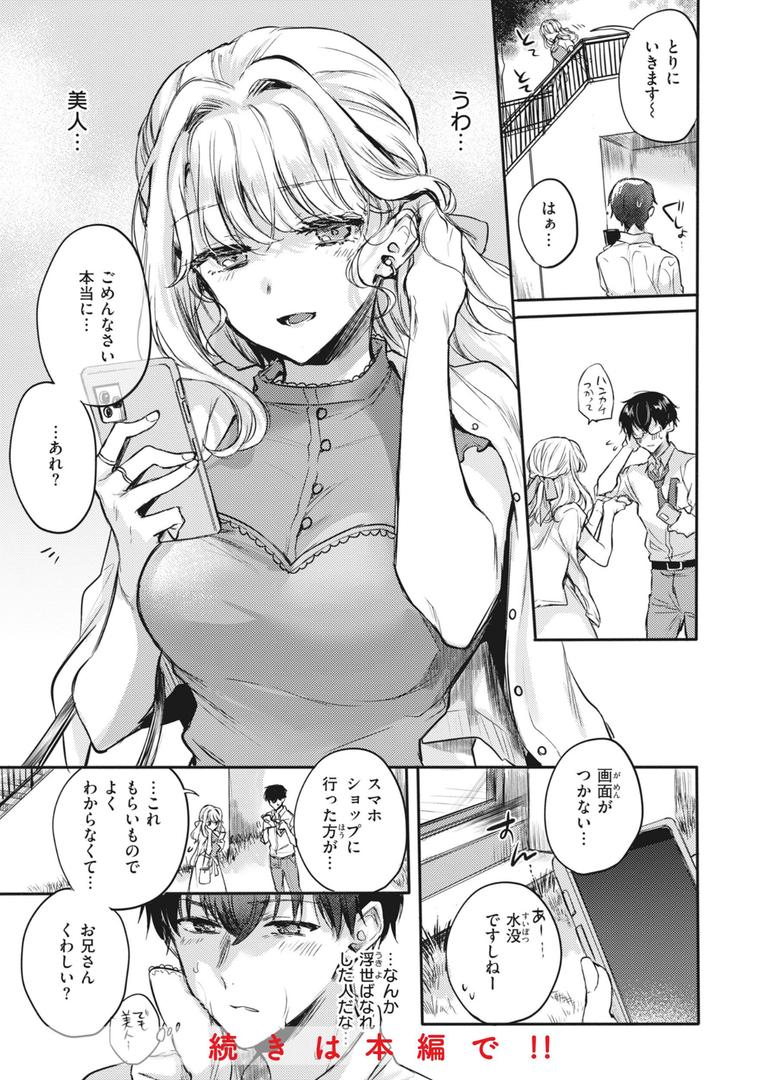 【エロ漫画】あまいろ あそーと（雛原えみ）【b915awnmg02573】