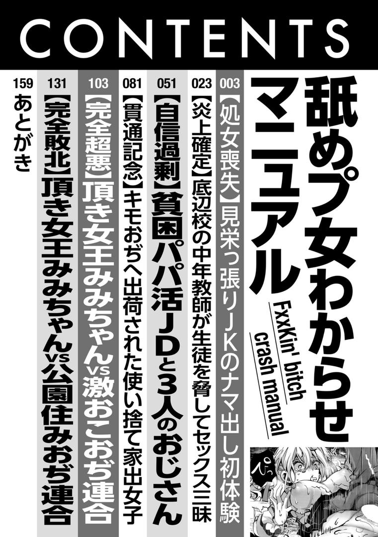 【エロ漫画】舐めプ女わからせマニュアル【デジタル版限定おまけ付き】(hal)【b915awnmg02617】 【エロ漫画】舐めプ女わからせマニュアル【デジタル版限定おまけ付き】(hal)【b915awnmg02617】