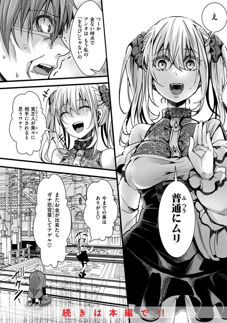 【エロ漫画】舐めプ女わからせマニュアル【デジタル版限定おまけ付き】(hal)【b915awnmg02617】 【エロ漫画】舐めプ女わからせマニュアル【デジタル版限定おまけ付き】(hal)【b915awnmg02617】