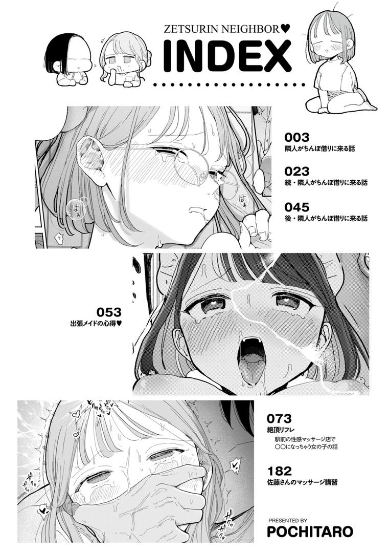 【エロ漫画】隣人がち〇ぽ借りに来る話（ぽちたろ）【b915awnmg02618】