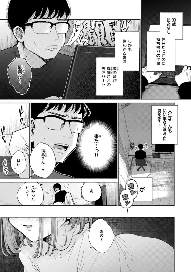 【エロ漫画】隣人がち〇ぽ借りに来る話（ぽちたろ）【b915awnmg02618】