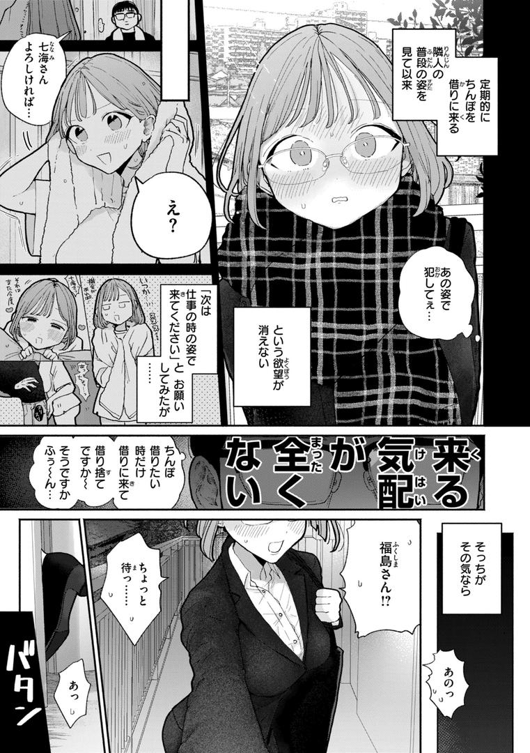 【エロ漫画】隣人がち〇ぽ借りに来る話（ぽちたろ）【b915awnmg02618】