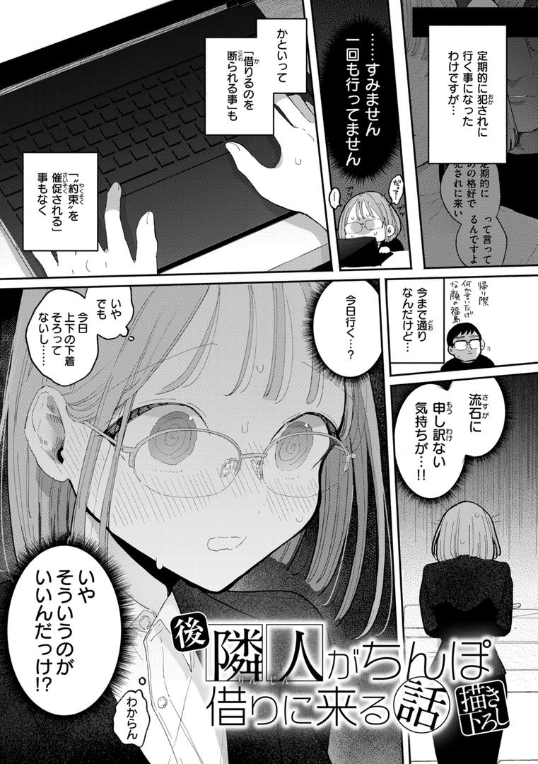 【エロ漫画】隣人がち〇ぽ借りに来る話（ぽちたろ）【b915awnmg02618】