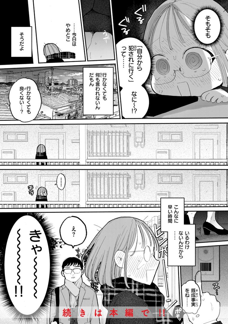 【エロ漫画】隣人がち〇ぽ借りに来る話（ぽちたろ）【b915awnmg02618】