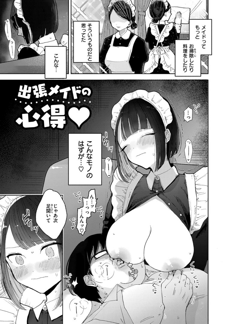【エロ漫画】隣人がち〇ぽ借りに来る話（ぽちたろ）【b915awnmg02618】