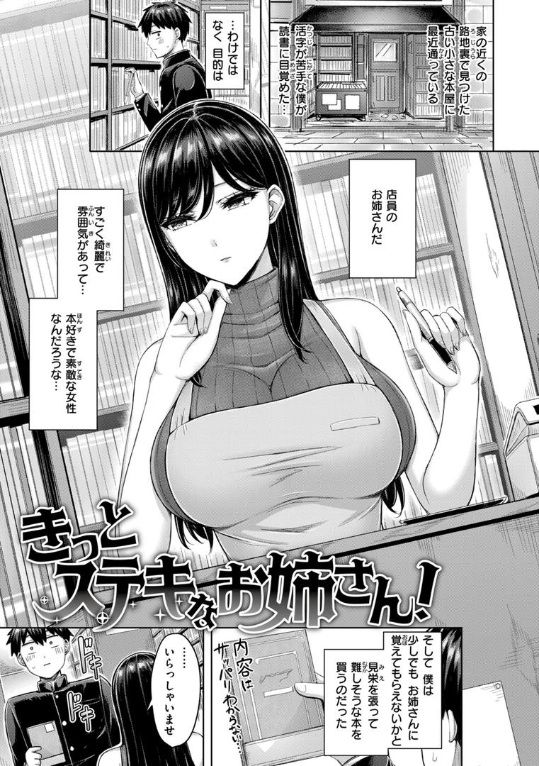 【エロ漫画】パイらびゅ！（オクモト悠太）【b915awnmg02654】