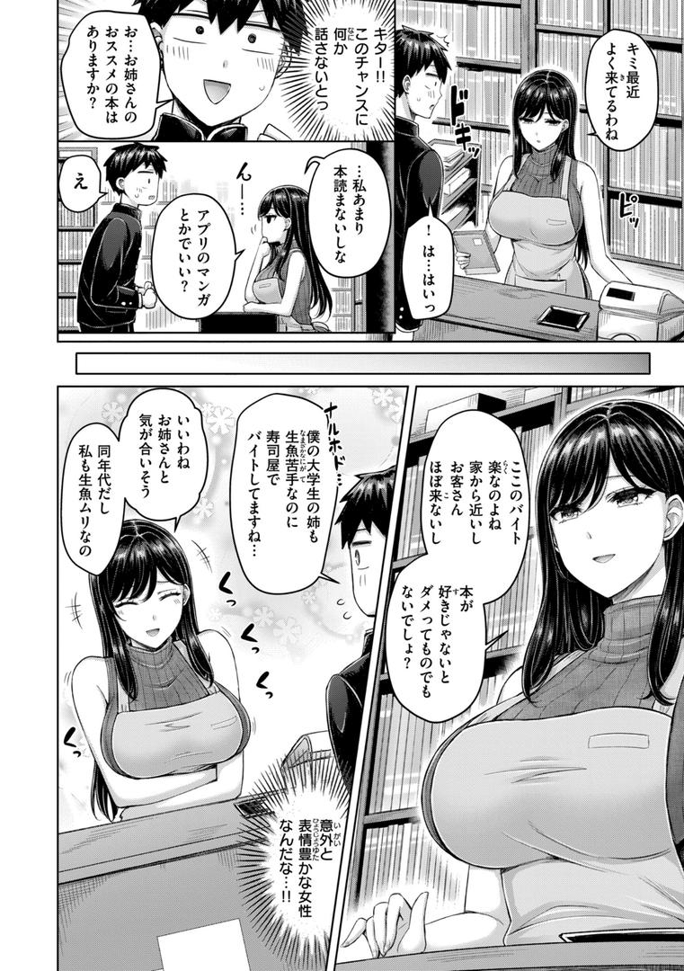 【エロ漫画】パイらびゅ！（オクモト悠太）【b915awnmg02654】