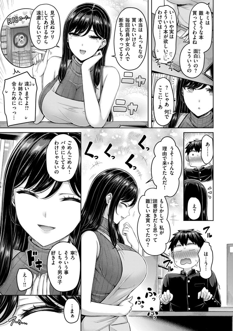 【エロ漫画】パイらびゅ！（オクモト悠太）【b915awnmg02654】