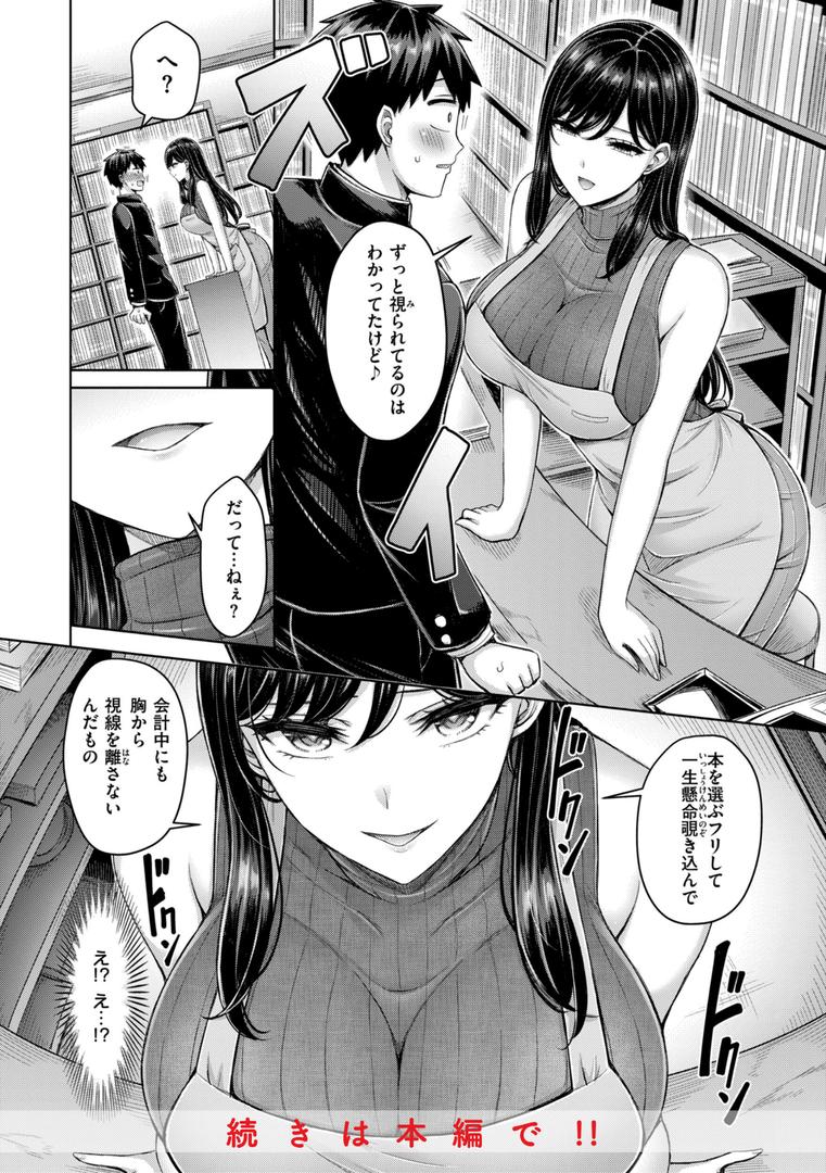 【エロ漫画】パイらびゅ！（オクモト悠太）【b915awnmg02654】