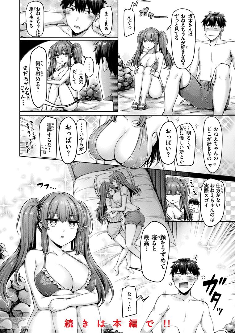 【エロ漫画】パイらびゅ！（オクモト悠太）【b915awnmg02654】