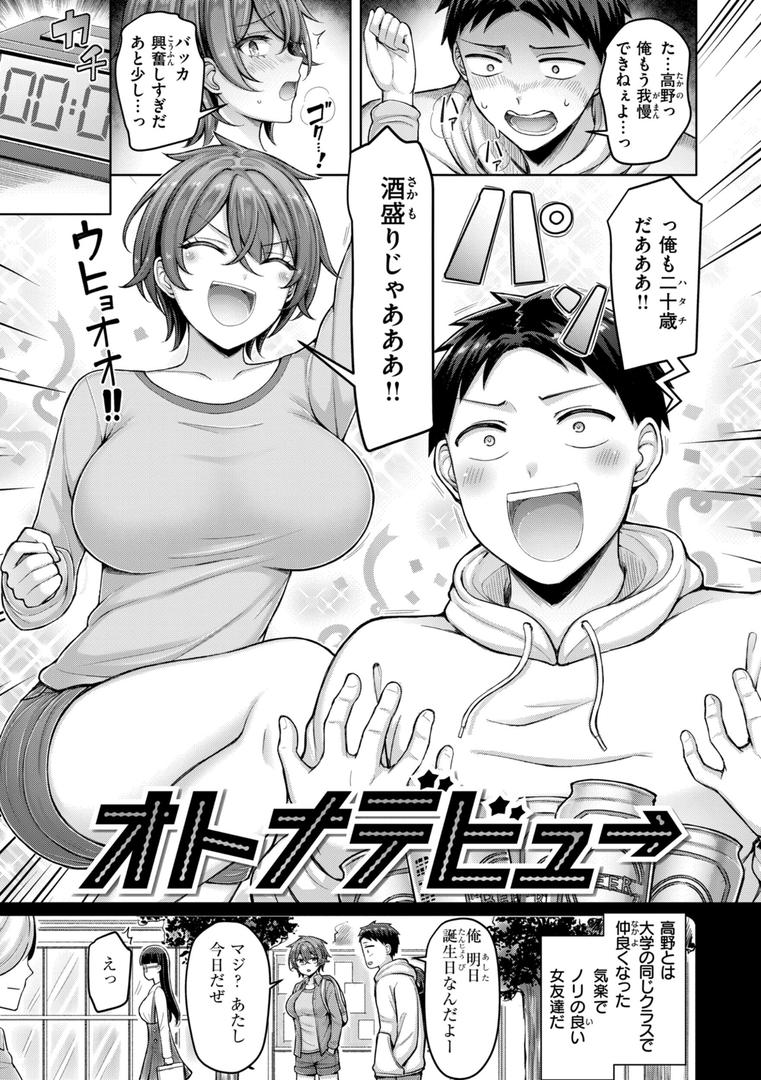【エロ漫画】パイらびゅ！（オクモト悠太）【b915awnmg02654】