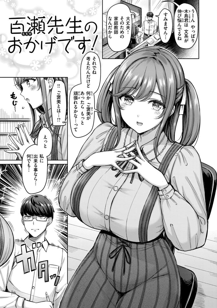 【エロ漫画】パイらびゅ！（オクモト悠太）【b915awnmg02654】