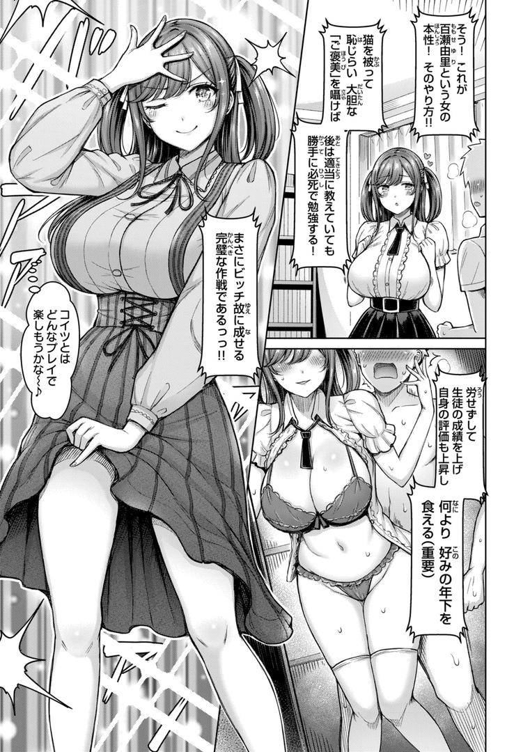 【エロ漫画】パイらびゅ！（オクモト悠太）【b915awnmg02654】