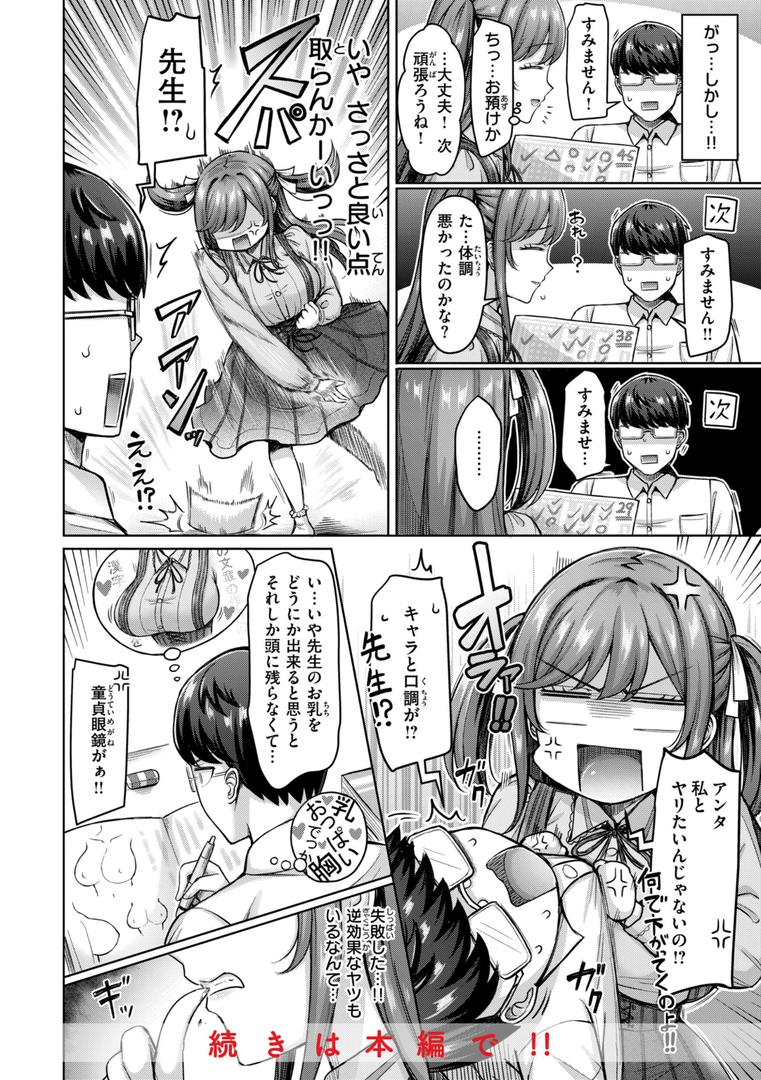 【エロ漫画】パイらびゅ！（オクモト悠太）【b915awnmg02654】